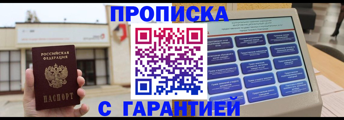 прописка для кредита в Кировской области