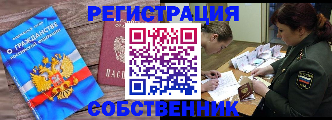 прописка от собственника в Кировской области