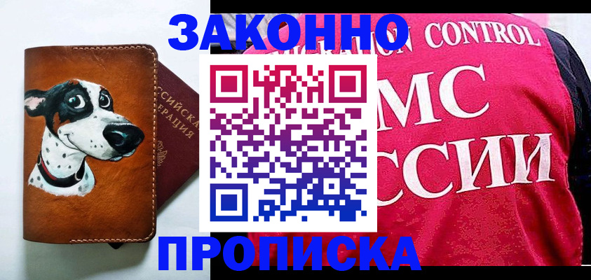 прописка 2025 в Кировской области